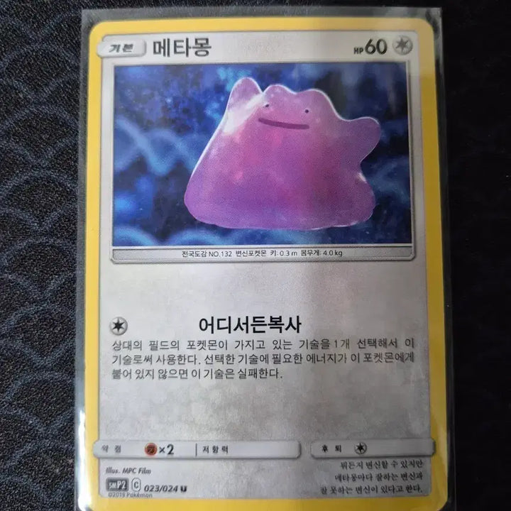 [BUNJANG] Pokémon Detective Pikachu Ditto Card / 포켓몬카드 명탐정피카츄 메타몽