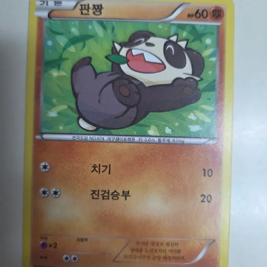 [BUNJANG] Pokemon Card XY Series Pangoro 052/080 / 포켓몬카드 XY시리즈 판짱 052/080