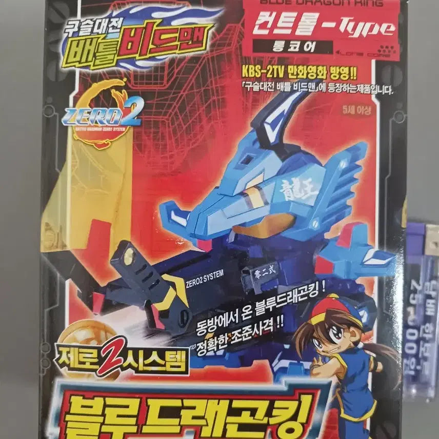 [BUNJANG] Sonokong Guseul Daejeon Battle Beasman Blue Dragon King / 손오공 블루 드래곤킹 구슬대전 배틀 비드맨 타카라