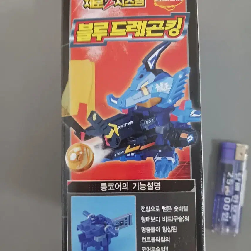 [BUNJANG] Sonokong Guseul Daejeon Battle Beasman Blue Dragon King / 손오공 블루 드래곤킹 구슬대전 배틀 비드맨 타카라