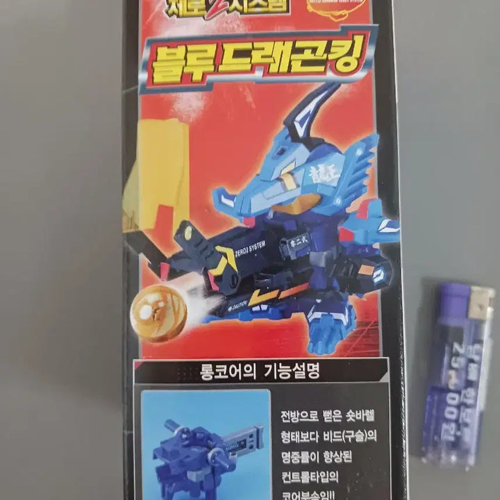 [BUNJANG] Sonokong Guseul Daejeon Battle Beasman Blue Dragon King / 손오공 블루 드래곤킹 구슬대전 배틀 비드맨 타카라