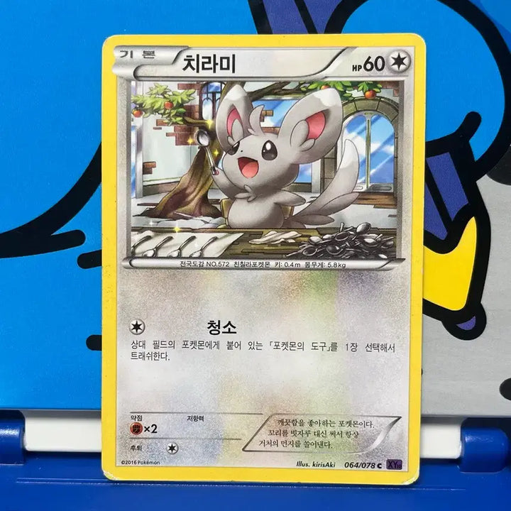 [BUNJANG] Ancient Pokémon Card Chirami / (고대 포켓몬카드) 치라미