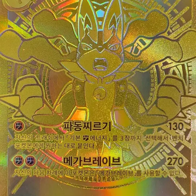 [BUNJANG] Mega Evolution Lucario EX MUR / 메가진화 루카리오 EX MUR