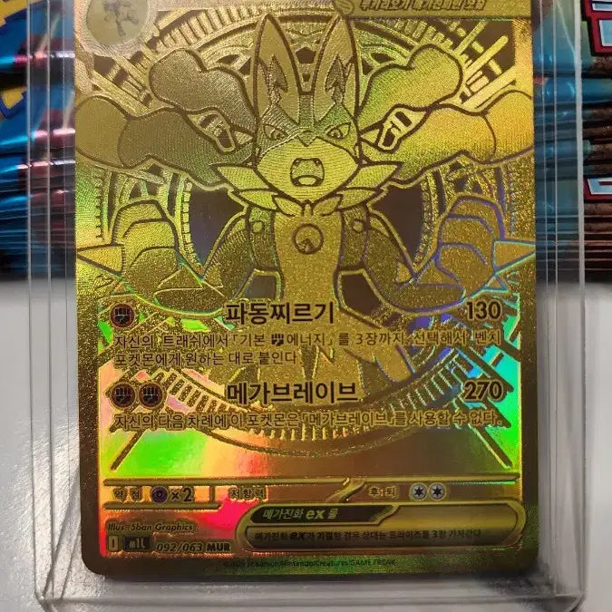 [BUNJANG] Mega Evolution Lucario EX MUR / 메가진화 루카리오 EX MUR