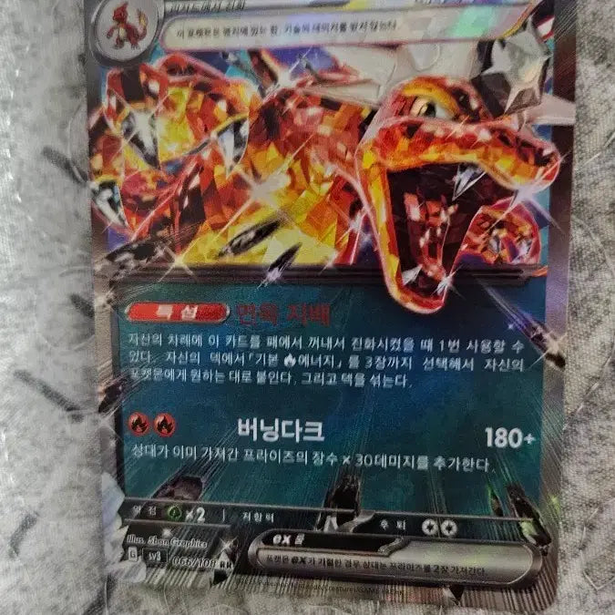 [BUNJANG] Pokemon Card Charizard ex / 포켓몬 카드 리자몽 ex