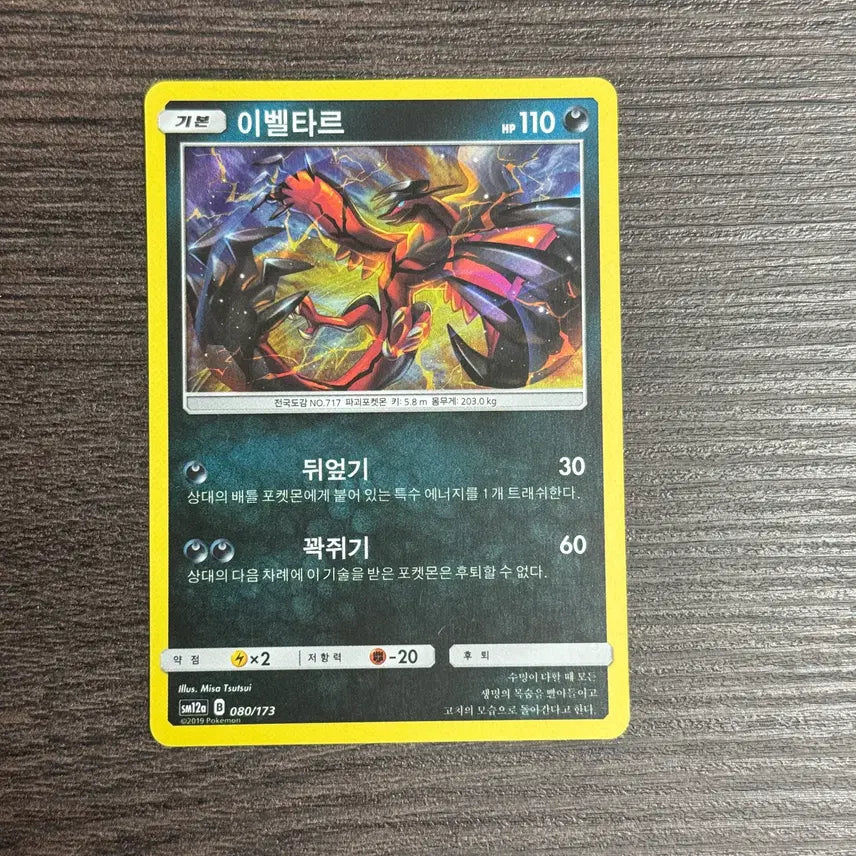 [BUNJANG] Pokemon Card Yveltal 11-K / 포켓몬카드 이벨타르 판매 11-K