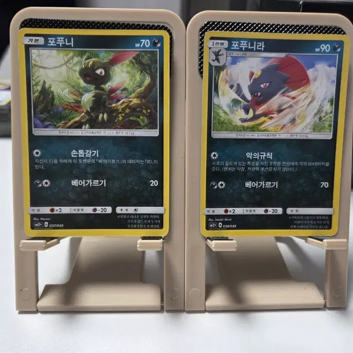 [BUNJANG] Pokemon Card Set: Cinccino/Minccino (2 Cards) / 포켓몬 카드 포푸니/포푸니라 2장 세트