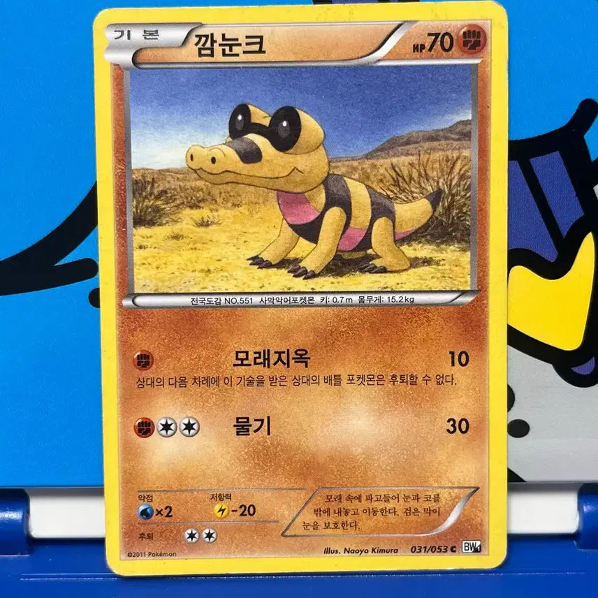 [BUNJANG] Ancient Pokemon Card 031/05 BW / (고대 포켓몬카드) 깜눈크 031/05 BW 포켓몬 카드