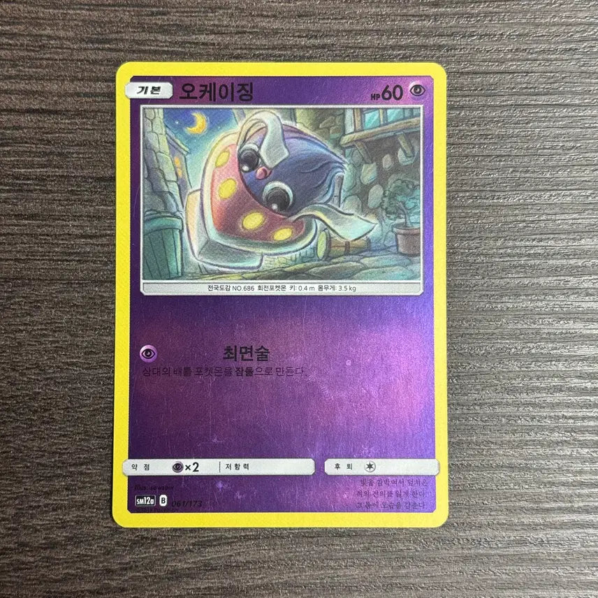 [BUNJANG] Pokemon Card Okazing Single Card / 포켓몬카드 오케이징 판매 5-K