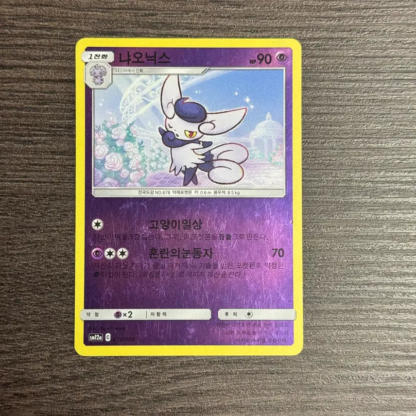 [BUNJANG] Pokemon Card Persian (4-K) / 포켓몬카드 냐오닉스 판매 4-K