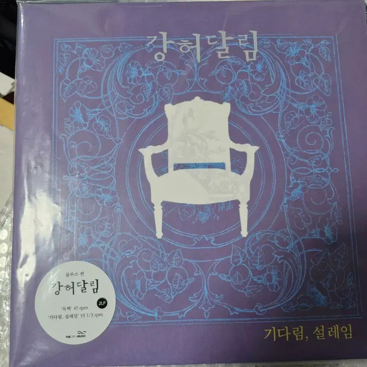 [BUNJANG] Kang Heodalim 1st Album 2LP Unsealed / 강허달림 1집 2lp 개봉