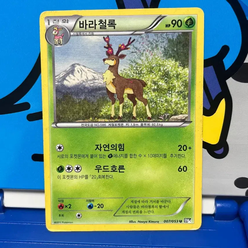 [BUNJANG] Vintage Pokemon Card Barachloth 007/053 BW / (고대 포켓몬카드) 바라철록 007/053 BW 포켓몬 카드