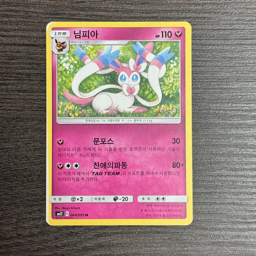 [BUNJANG] Pokemon Card Sylveon SM12 064/095 / 포켓몬카드 님피아 판매 13-K
