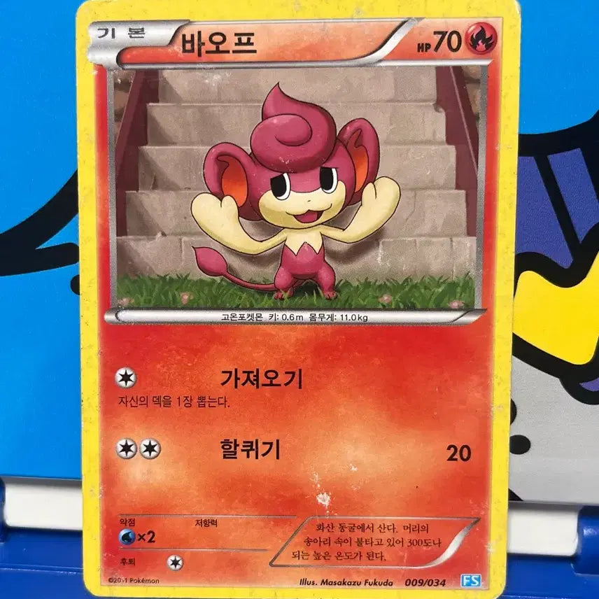 [BUNJANG] Ancient Pokémon Card Bao Type / (고대 포켓몬카드) 바오프