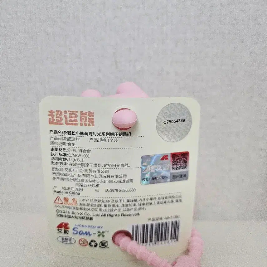 [BUNJANG] Rilakkuma Rabbit Costume Silicone Figure Keychain / (정품)리락쿠마 토끼 코스튬 실리콘 피규어 키링