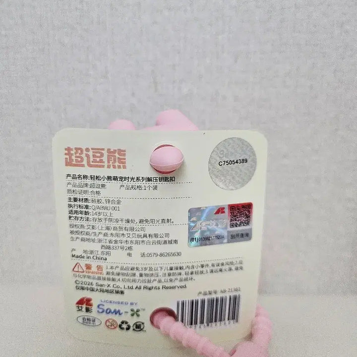 [BUNJANG] Rilakkuma Rabbit Costume Silicone Figure Keychain / (정품)리락쿠마 토끼 코스튬 실리콘 피규어 키링