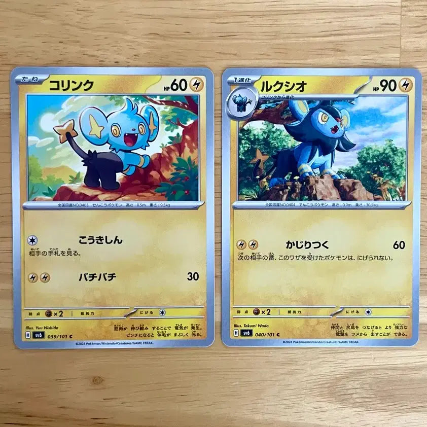 [BUNJANG] Pokemon Card Transformation Card Luxio Set / 일판 포켓몬카드 변환의가면 꼬링크 럭시오 세트