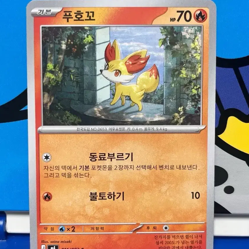 [BUNJANG] Pokemon Card Fuecoco 011/083 C / (포켓몬카드) 푸호꼬 011/083 C