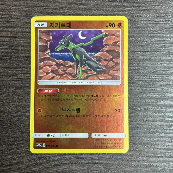 [BUNJANG] Pokemon Card 2019 SM10a 028/054 Zygarde U / 포켓몬카드 지가르데 판매 11-K