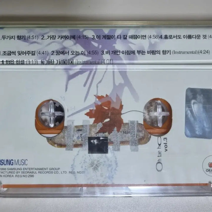 [BUNJANG] Oh Taeho 3rd Album Unsealed Cassette Tape / 오태호 3집 (미개봉 카세트테이프)