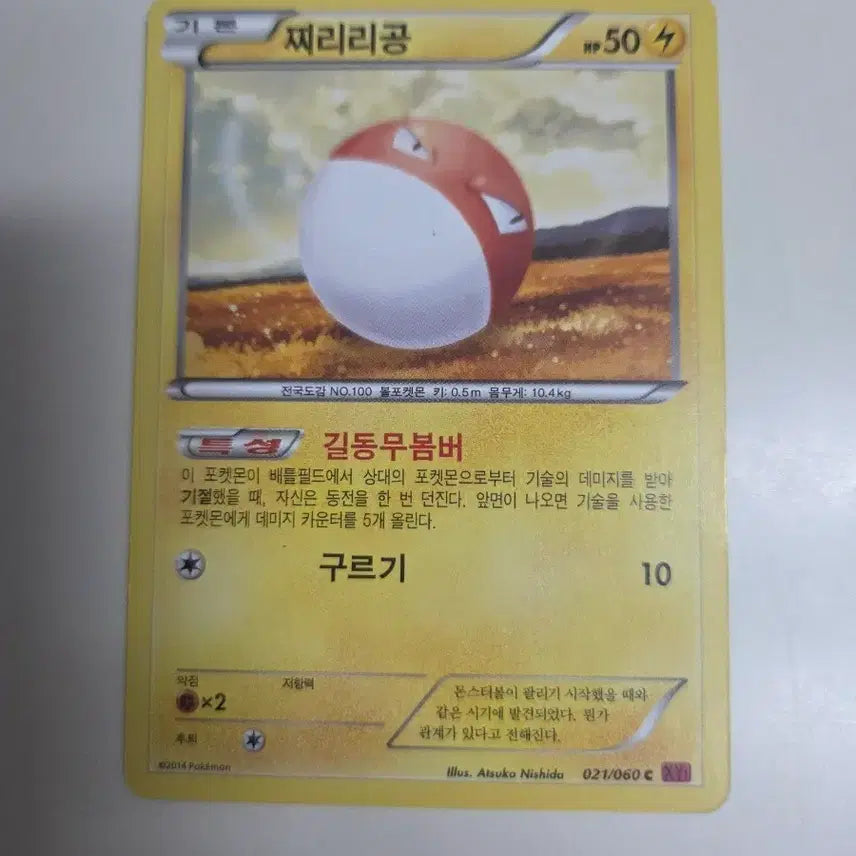 [BUNJANG] Pokemon Card XY Series Voltorb Card / 포켓몬 카드 XY시리즈 찌리리공 카드