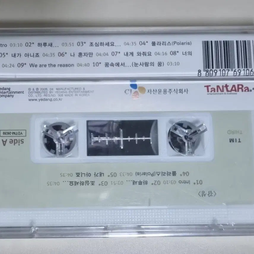 [BUNJANG] Team 3rd Album Sealed Cassette Tape / 팀 3집 (미개봉 카세트테이프)