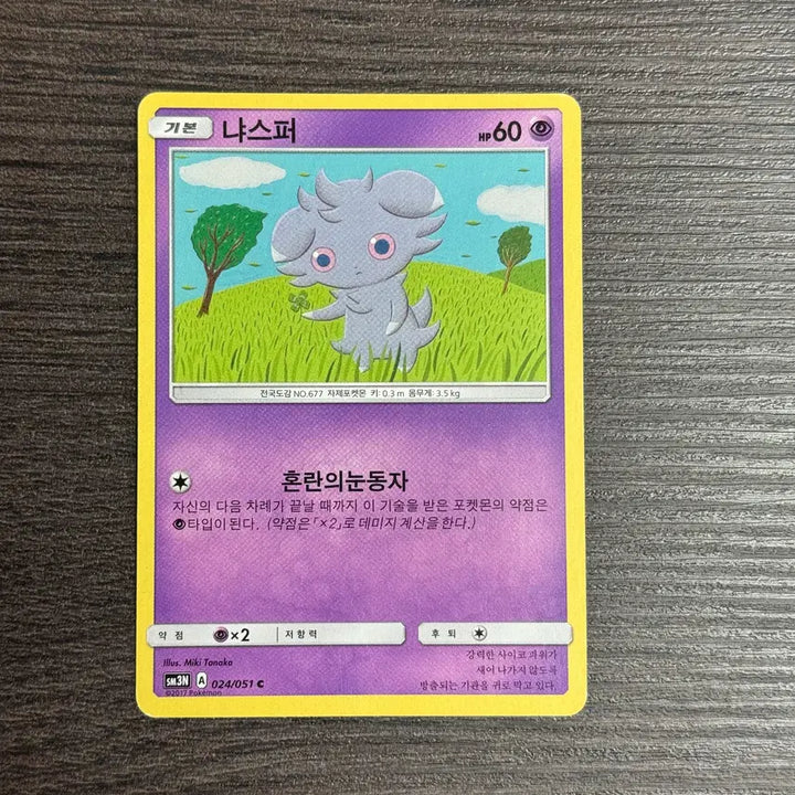 [BUNJANG] Pokemon Card Lickitung (1999-2023 Series) / 포켓몬카드 냐스퍼 판매 10-K