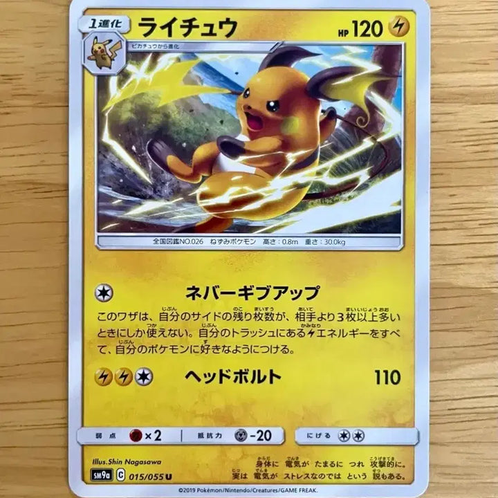 [BUNJANG] Pokemon Card Night Unison Raichu SM9a 015/055 / 일판 포켓몬카드 나이트유니슨 라이츄 sm9a 015/055
