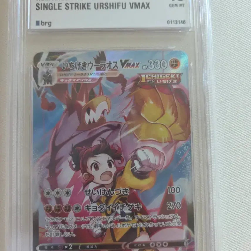 [BUNJANG] Pokemon Card Single Strike Urshifu VMAX CSR BRG 10 / 포켓몬카드 일격우라오스 일판 VMAX CSR brg 10 싸게 판매합니다.
