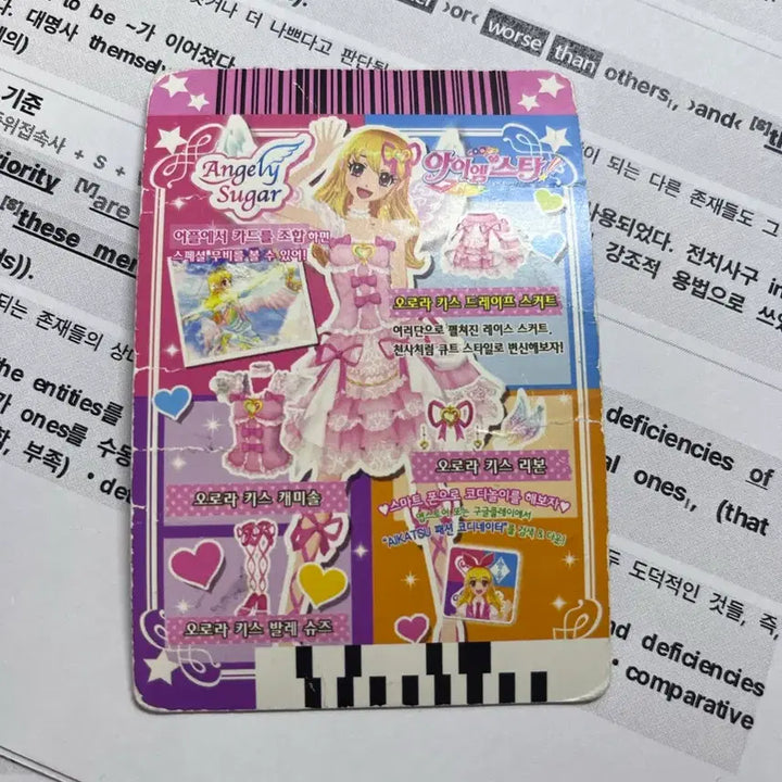 [BUNJANG] Aikatsu Aurora Kiss Drape Rima Card / 아이엠스타 아이카츠 오로라 키스 드레이프 라임이 카드 양도