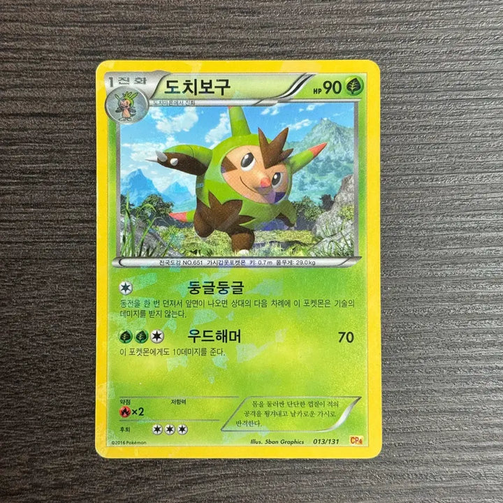 [BUNJANG] Pokemon Card "Togepi" / 포켓몬카드 도치보구 판매 6-K