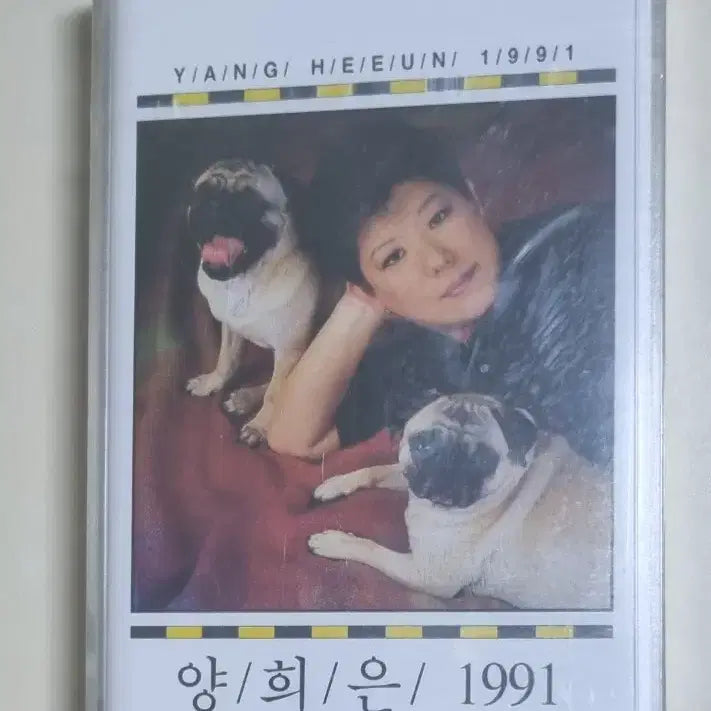 [BUNJANG] Yang Hee-eun 1991 Unsealed Cassette Tape / 양희은 1991 (미개봉 카세트테이프)