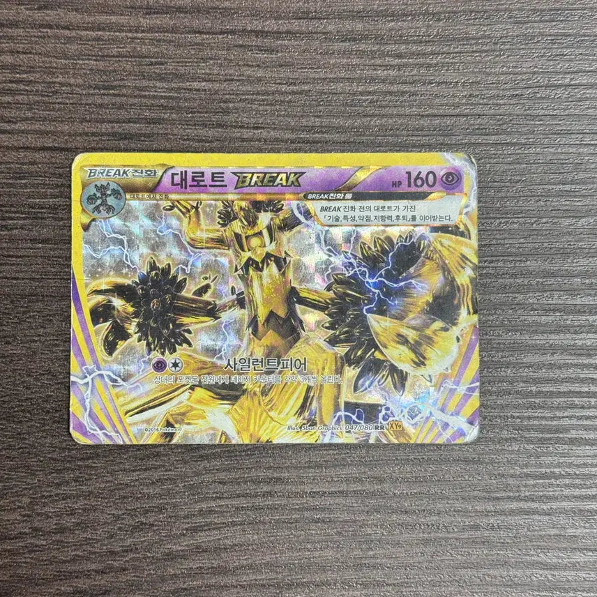 [BUNJANG] Pokemon Card Grotle BREAK RR (2016 XY9) / 포켓몬카드 대로트 판매 5-K