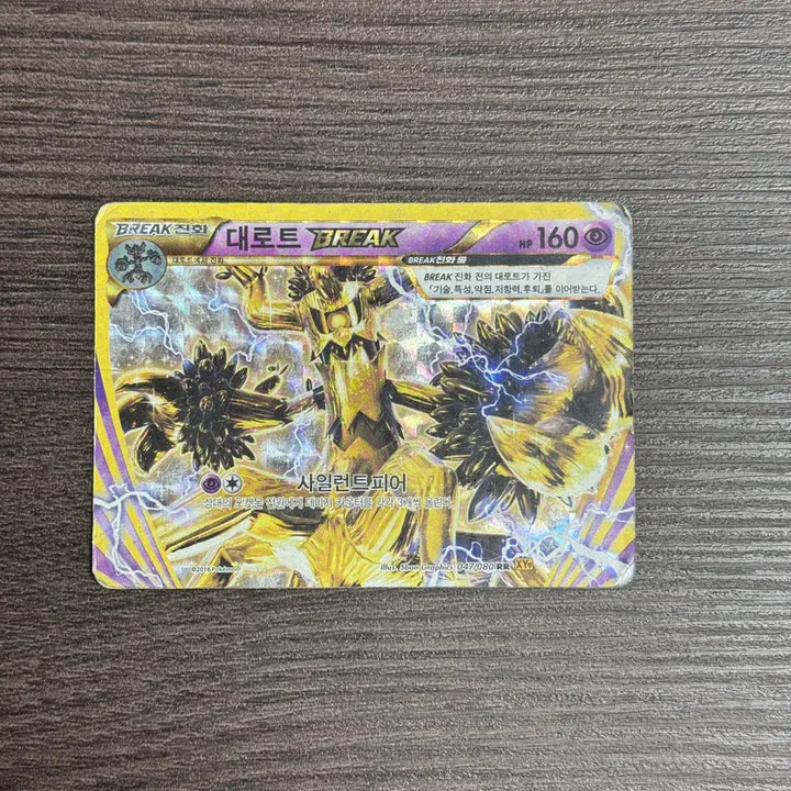 [BUNJANG] Pokemon Card Grotle BREAK RR (2016 XY9) / 포켓몬카드 대로트 판매 5-K