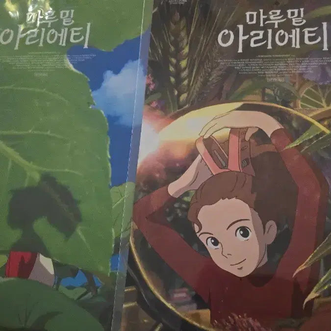 [BUNJANG] Arrietty&