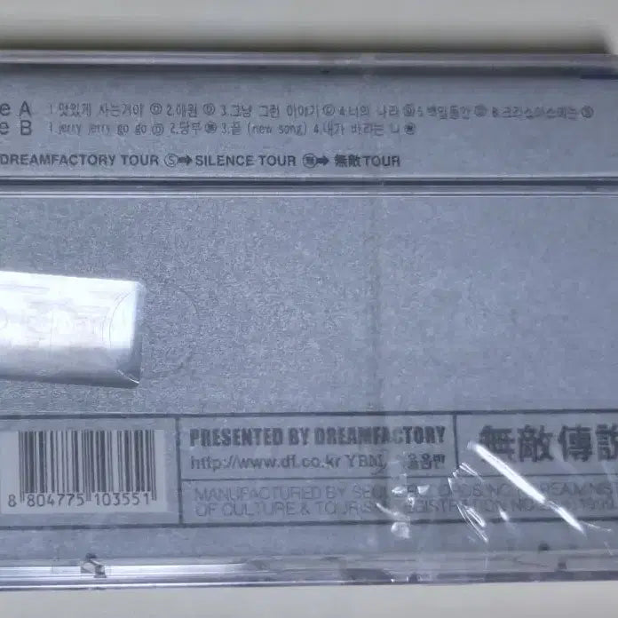 [BUNJANG] Lee Seung Hwan - Invincible Legend 1 (Sealed Cassette Tape) / 이승환 - 무적전설 1 (미개봉 카세트테이프)