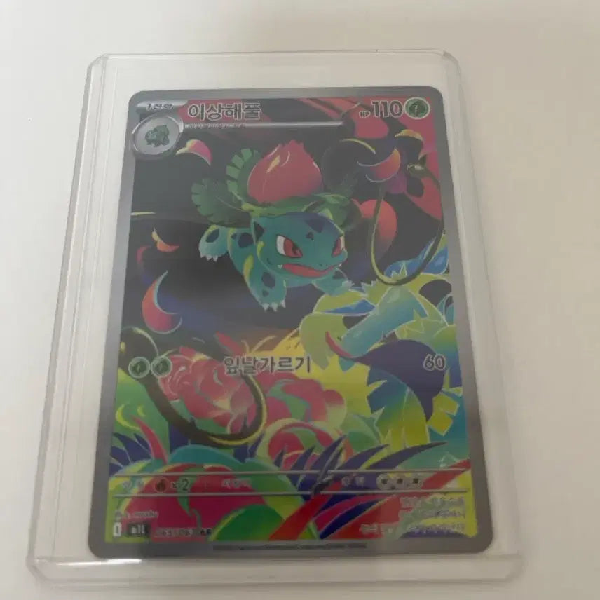[BUNJANG] Pokemon Card Bulbasaur AR / 포켓몬카드 이상해풀 AR