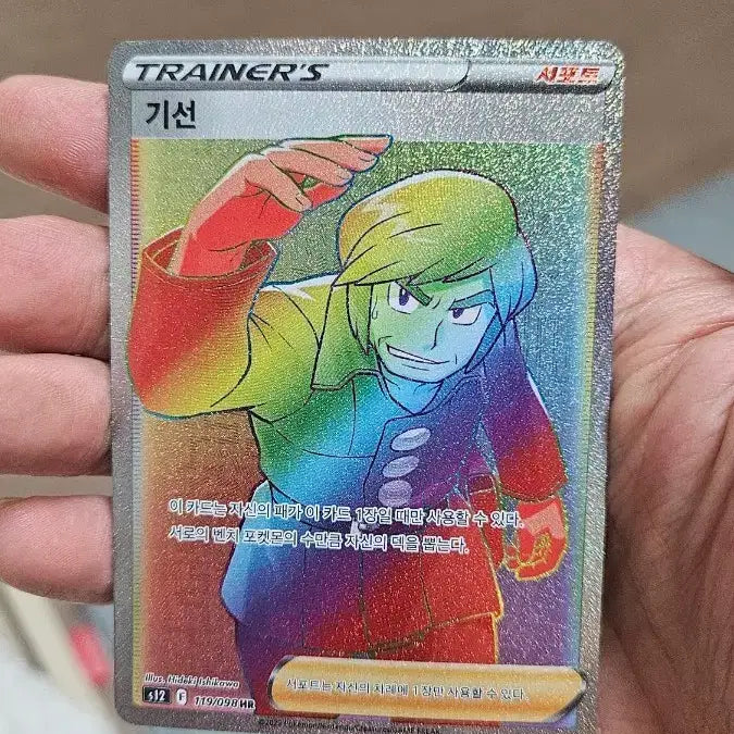 [BUNJANG] Pokemon Card Kiseon HR Hyper Rare Support Card / 포켓몬카드 기선 HR 하이퍼레어 서포트 카드 팝니다