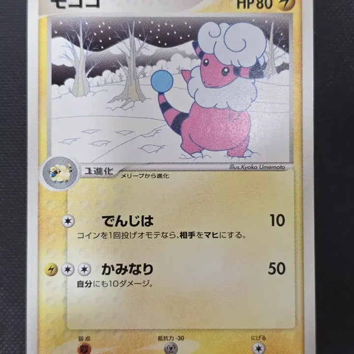 [BUNJANG] Pokemon Vintage Card / (포켓몬) 곧 다가오는 겨울 보송송으로 견뎌봐요 빈티지카드
