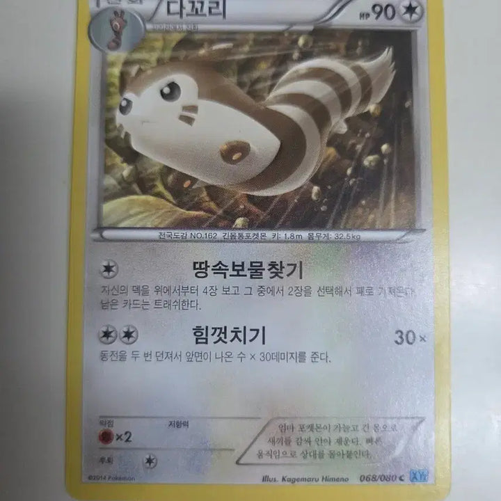 [BUNJANG] Pokemon Card XY Series, Dodrio 068/080 / 포켓몬 카드 XY시리즈 다꼬리 068/080