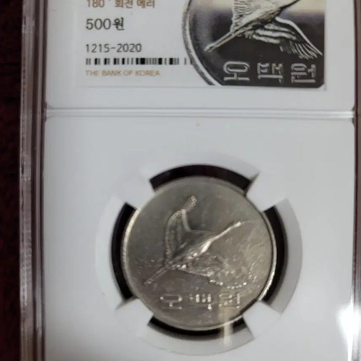 [BUNJANG] 2010 500 Won Coin - 180 Degree Rotation Error / 180도 회전에러 2010년 500원 동전