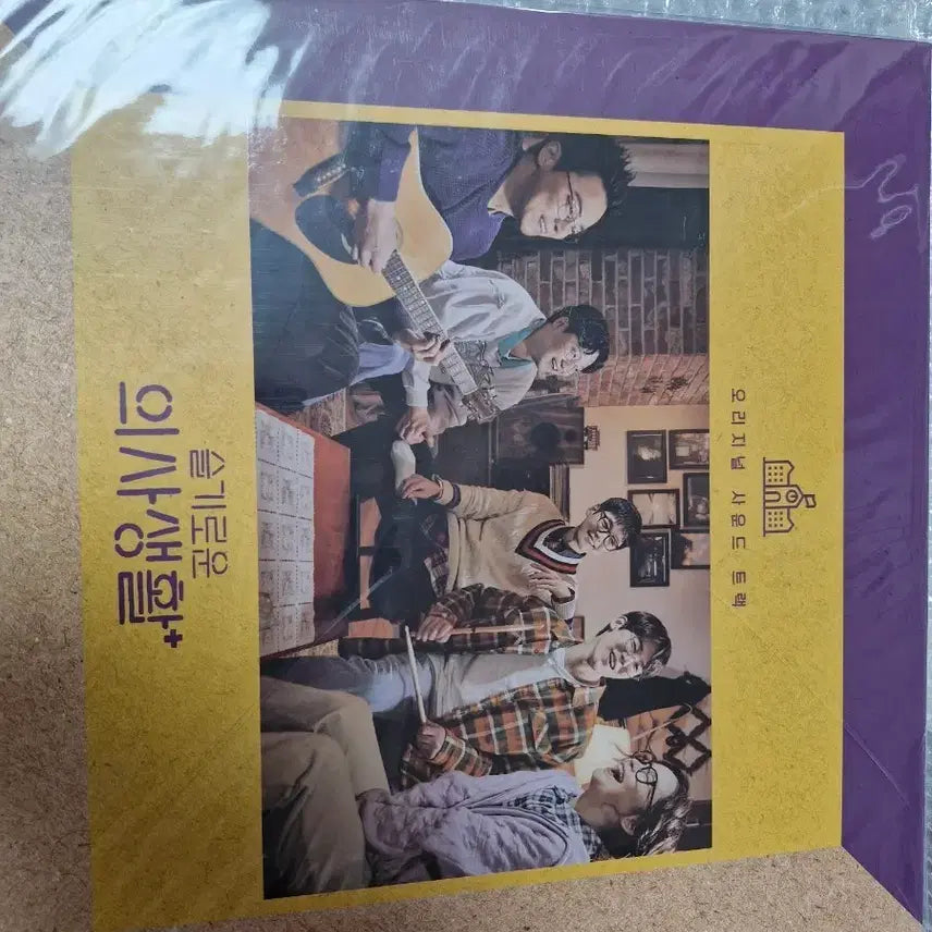 [BUNJANG] Hospital Playlist OST LP Sealed / 슬기로운 의사생활 OST 앨범 lp 미개봉