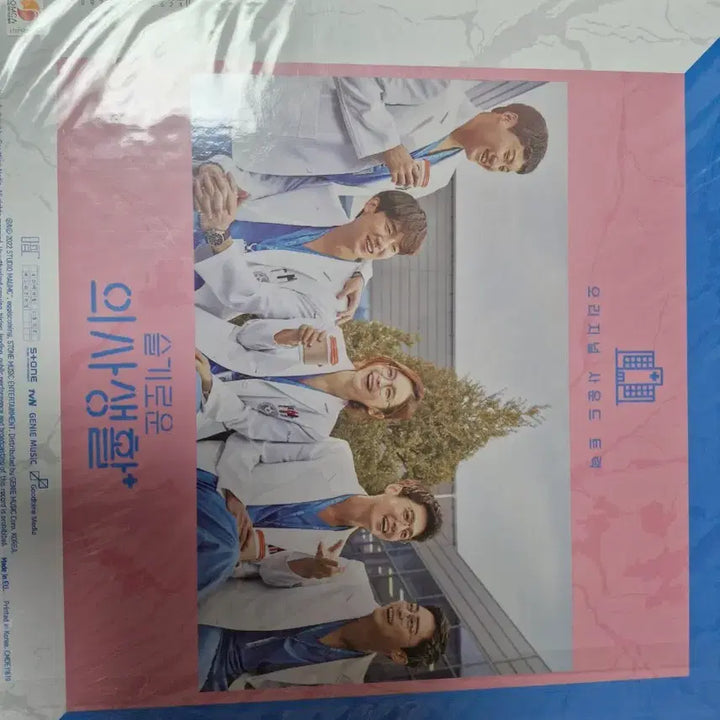 [BUNJANG] Hospital Playlist OST LP Sealed / 슬기로운 의사생활 OST 앨범 lp 미개봉