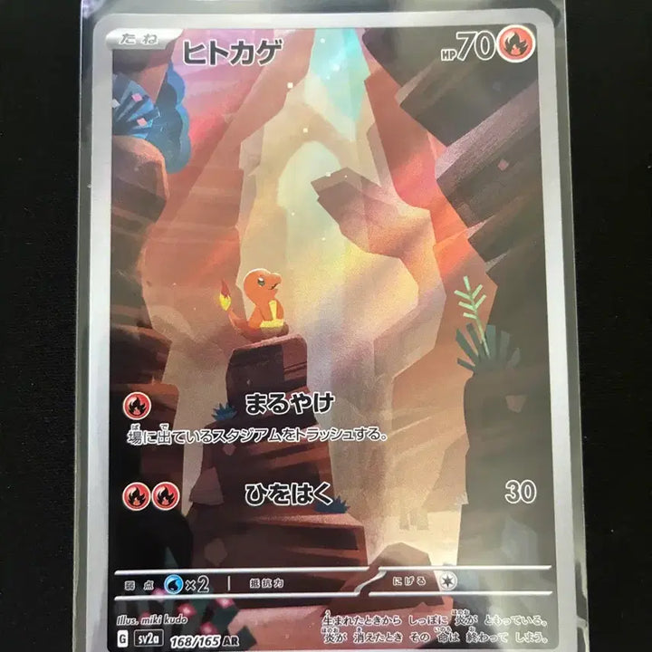 [BUNJANG] Pokemon Card Charmander AR 168/165 / 포켓몬 카드 파이리AR 168/165