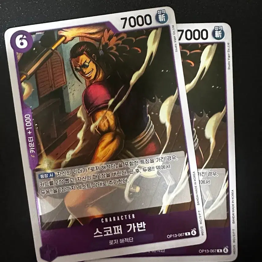 [BUNJANG] One Piece Scoper Gaban Purple Deck - Korean / OP13-067 스코퍼 가반 원피스 자색 덱소스 한글
