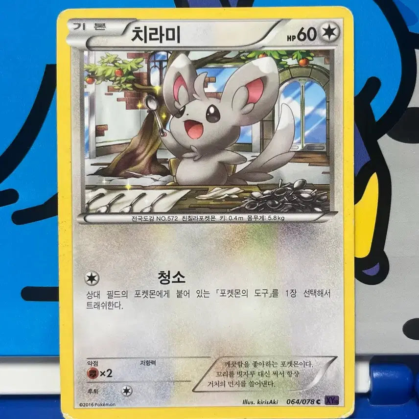 [BUNJANG] Ancient Pokémon Card Chirami 064/078 / (고대 포켓몬카드) 치라미 064/078