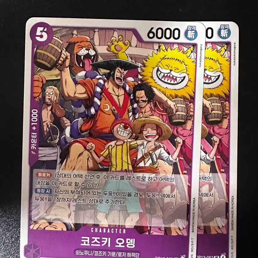 [BUNJANG] One Piece Kozuki Oden Purple Deck Box Korean / OP13-063 코즈키 오뎅 원피스 자색 덱소스 한글