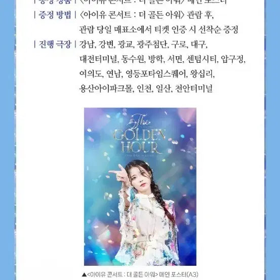 [BUNJANG] IU Concert The Golden Hour Re-release Main Poster (A3) / 아이유 콘서트: 더 골든 아워 재개봉 메인 포스터 (A3) 팝니다