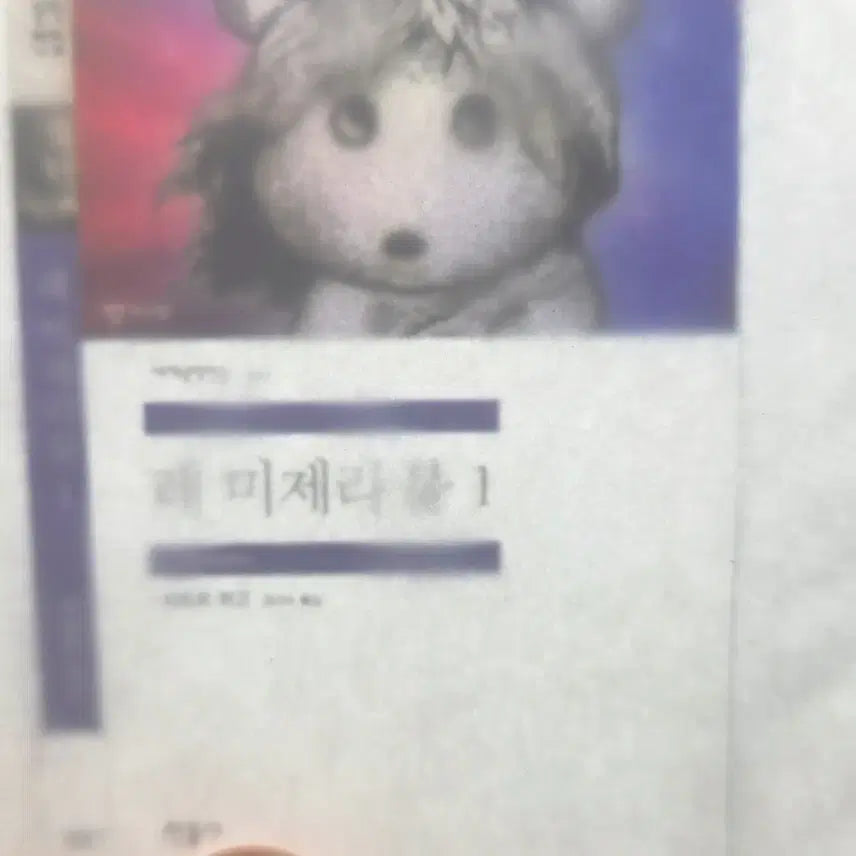 [BUNJANG] GS25 x Minumsa Les Misérables 1 Transparent Bookmark / [GS25] 민음사 콜라보 투명 책갈피 <레 미제라블 1> 양도
