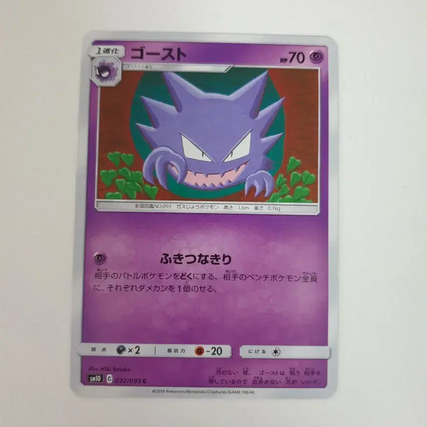 [BUNJANG] Ghost Pokémon Card / 일판/고우스트 포켓몬카드